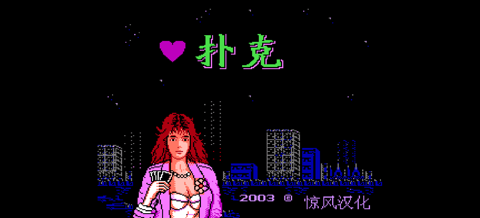 扑克(简)[惊风](JP)[TAB](0.43Mb)